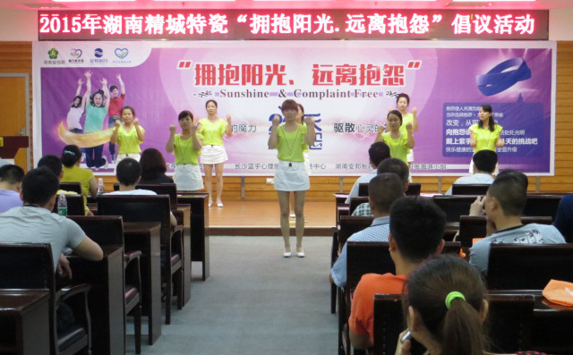 欧亚国际|拥抱阳光远离诉苦活动