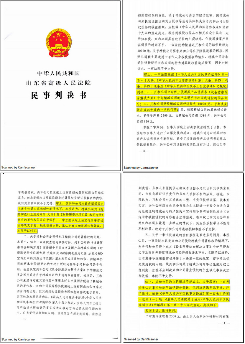 山东兴和侵权案终审：：：欧亚国际胜诉获赔四万元