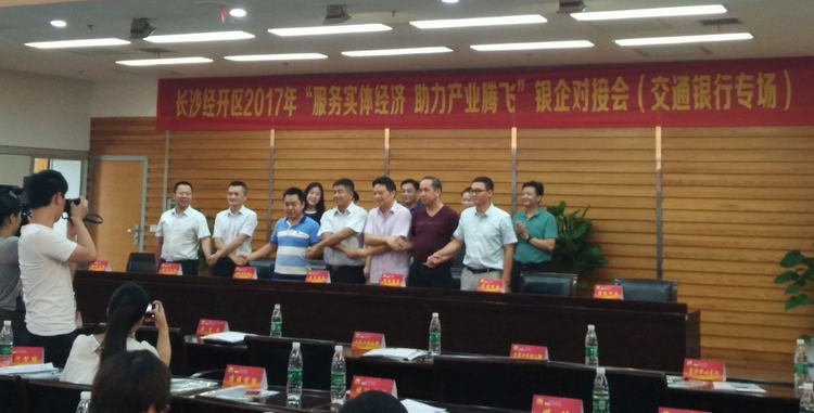 湖南欧亚国际受邀加入长沙经开区银企对接会